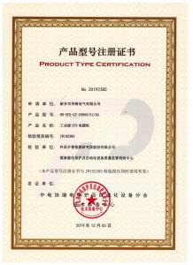 型式試驗報告、型號使用證書13