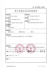 型式試驗報告、型號使用證書7