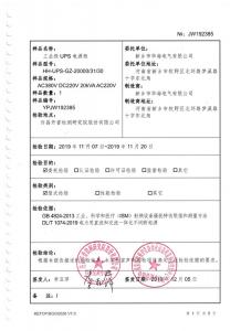 型式試驗報告、型號使用證書6