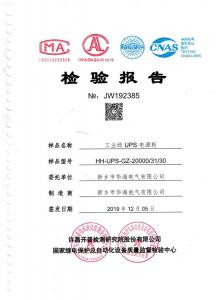 型式試驗報告、型號使用證書5