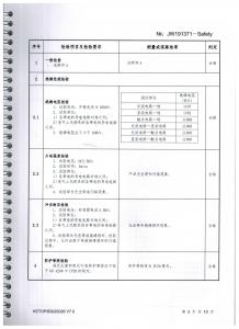 型式試驗報告、型號使用證書3
